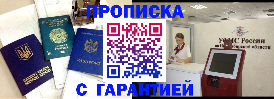 прописка штамп в Гурьевске