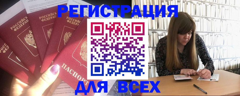 временная регистрация законно в Гурьевске
